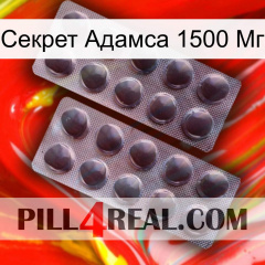 Секрет Адамса 1500 Мг 31